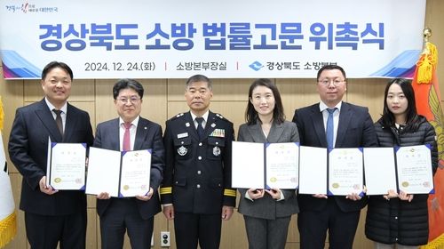 소방 법률고문 위촉