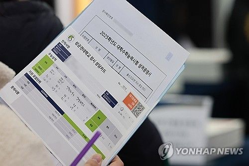 수능 성적표 들고