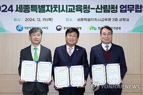 산림복지진흥원·중부산림청·세종교육청, 늘봄학교 협약