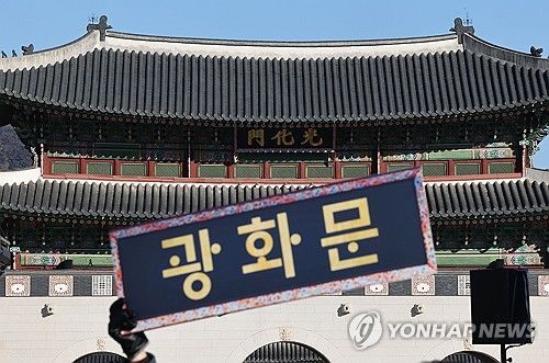 한글단체, '한글 태어난 경복궁 정문에 한글 현판을'