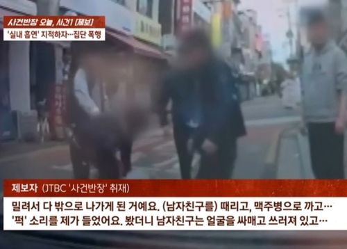 "중국인, 실내흡연 지적 한국 커플 집단폭행…강력 처벌해야"