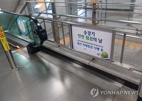 승강기 안전점검의 날