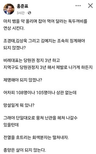 [홍준표 대구시장 페이스북 글 캡처]