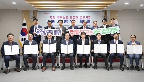 경남도 항공기업 투자협약