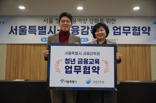 서울시, 금감원과 손잡고 청년 대상 맞춤형 금융교육 확대