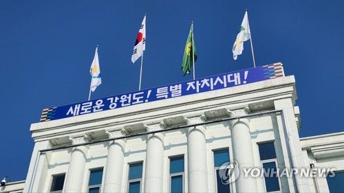 강원도청 전경