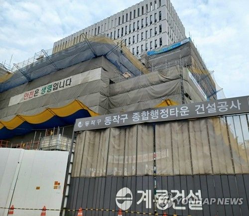 동작구 종합행정타운 건설공사