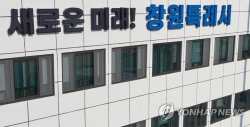 창원시청사 간판