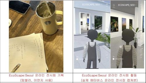 서울시 기후행동 여가생활 스토리 공모전 '이룬이' 팀 후기 