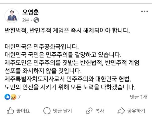 오영훈 제주지사 페이스북