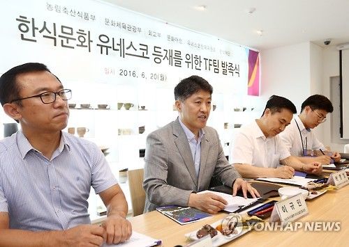 한식문화 유네스코 등재추진 TF발족식