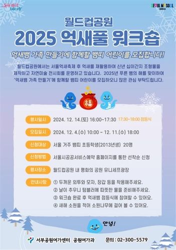 2025 억새풀 워크숍