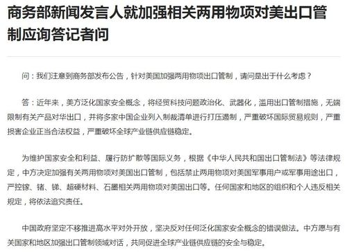 중국 상무부, 미국 수출통제 발표