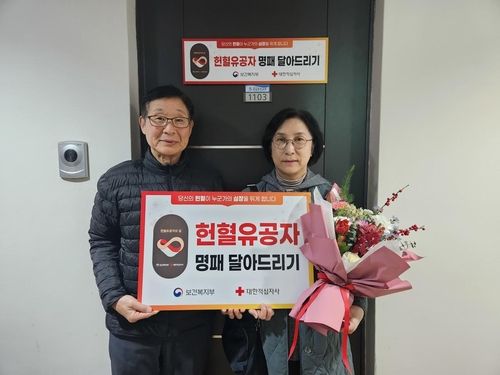 헌혈 유공자 김종민 씨(왼쪽) 부부