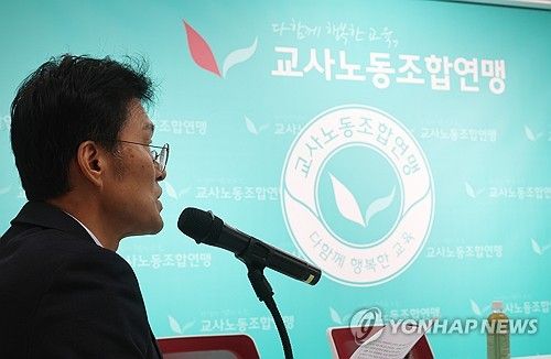 탄핵 소추 발의 관련 교사노동조합연맹 위원장 기자회견