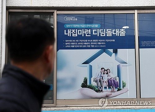 수도권 아파트 대상 디딤돌대출 한도 축소