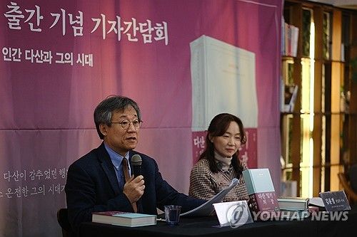 정민 교수 '다산의 일기장' 출간 기념 기자간담회
