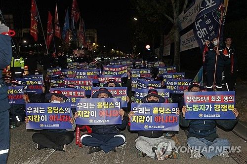 손팻말 든 포스코노조원