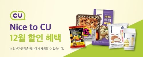 편의점 CU 배달특급 할인