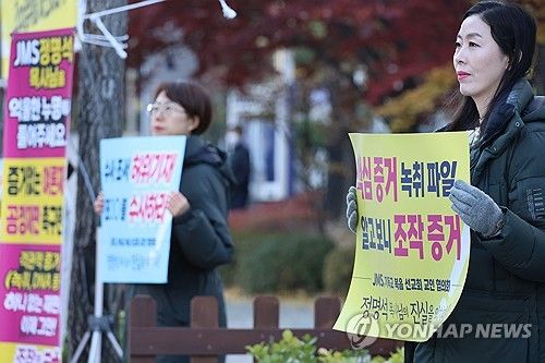 재판에 앞서 피켓 시위 벌이는 JMS 신도들