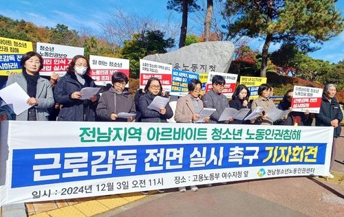 기자회견하는 전남청소년노동인권센터