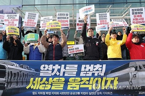철도·지하철 파업지지 기자회견