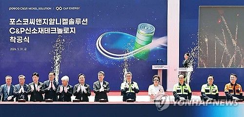 포스코그룹-CNGR '니켈 및 전구체 합작공장 착공식'