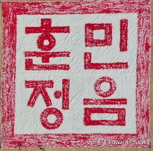 훈민정음(2021.10.7)