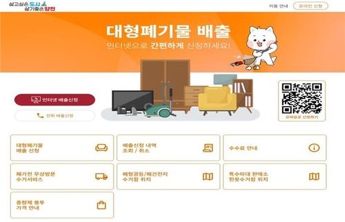 양천구 '대형폐기물 스마트 관리시스템' 운영 화면