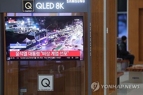 서울역 비상계엄 선포 뉴스