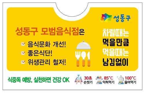 성동구 모범음식점 세팅지 시안