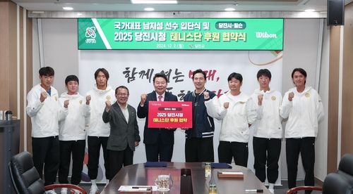 윌슨, 당진시청 테니스단 후원 협약