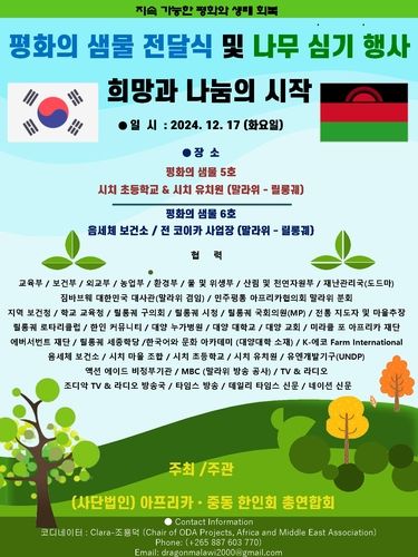 [아프리카·중동한인회총연합회 제공. 재판매 및 DB 금지]