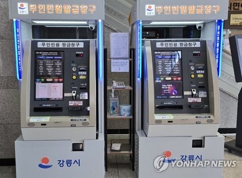 강릉시 무인민원발급기