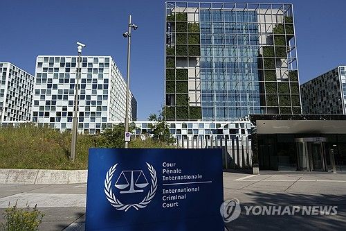 네덜란드 헤이그 소재 ICC 