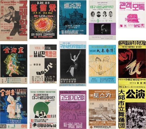 '포스터로 본 대구의 문화예술' 전시 포스터들