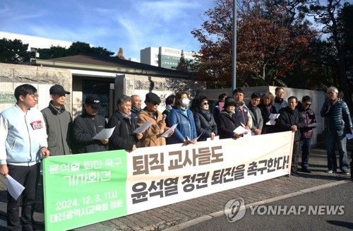 대전지역 퇴직 교사들 시국선언 동참