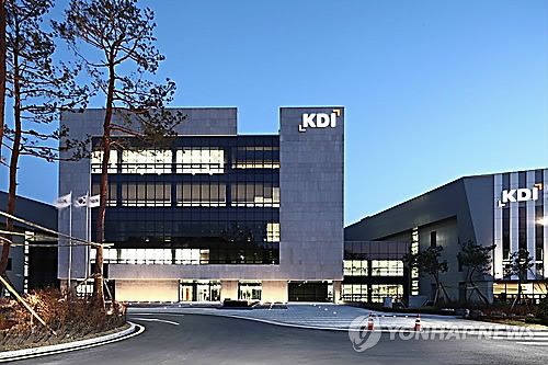 한국개발연구원(KDI)