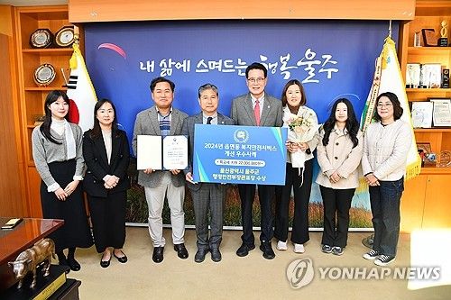 울주군,복지·안전서비스 우수 장관상