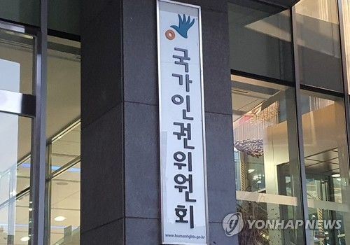 국가인권위원회 간판