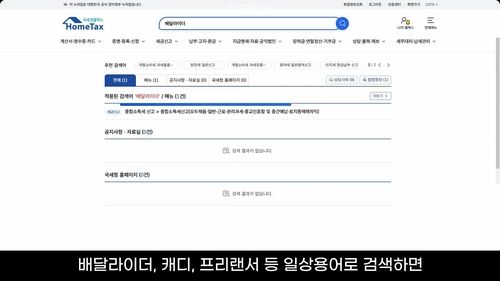 홈택스 지능형 검색