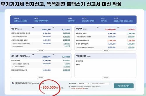 홈택스 개편 서비스