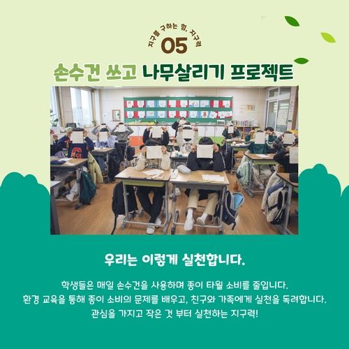 손수건 쓰고 나무 살리기 프로젝트 포스터
