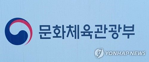 문화체육관광부