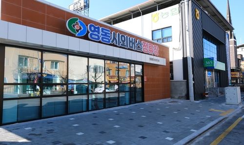 영동 시외버스 정류장