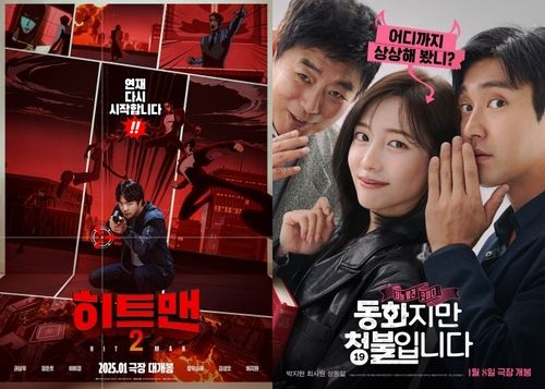 영화 '히트맨'과 '동화지만 청불입니다'
