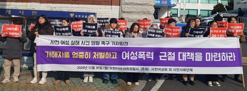 사천여성회 기자회견