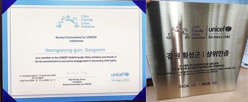 유니세프 아동친화도시 상위단계 인증서(좌)와 현판