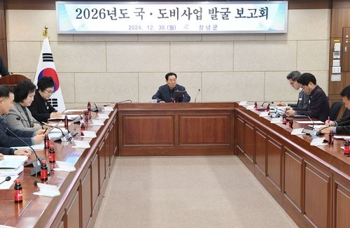 창녕군 2026년 국·도비 사업 발굴 보고회