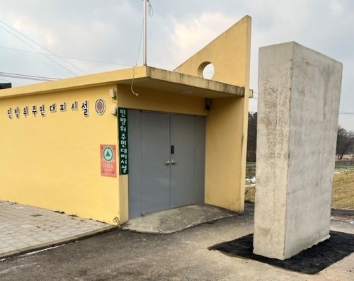 철문과 방호벽이 설치된 주민대피시설